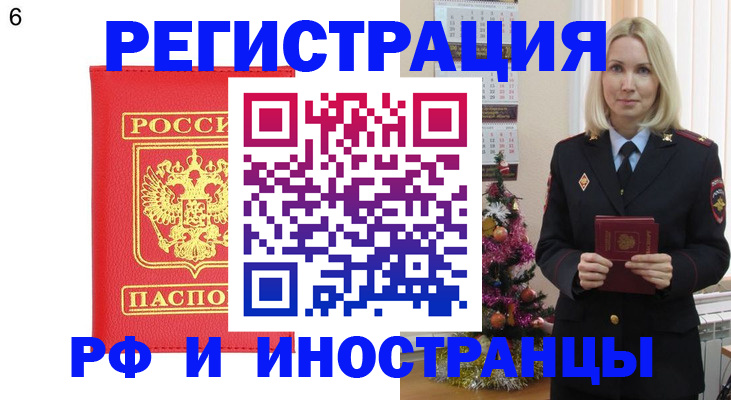 временная регистрация купить в Соль-Илецке