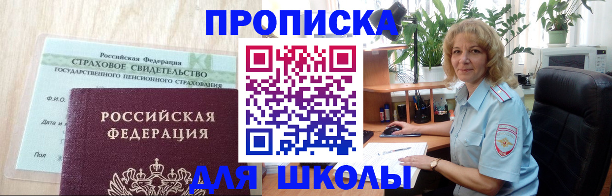 прописка для военкомата в Соль-Илецке