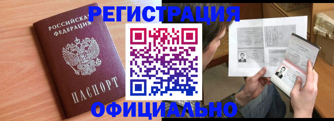 прописка ребенка в Соль-Илецке