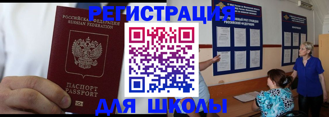 прописка для кредита в Соль-Илецке