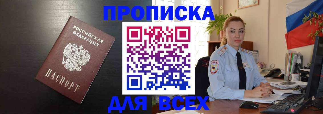 прописка для работы в Соль-Илецке