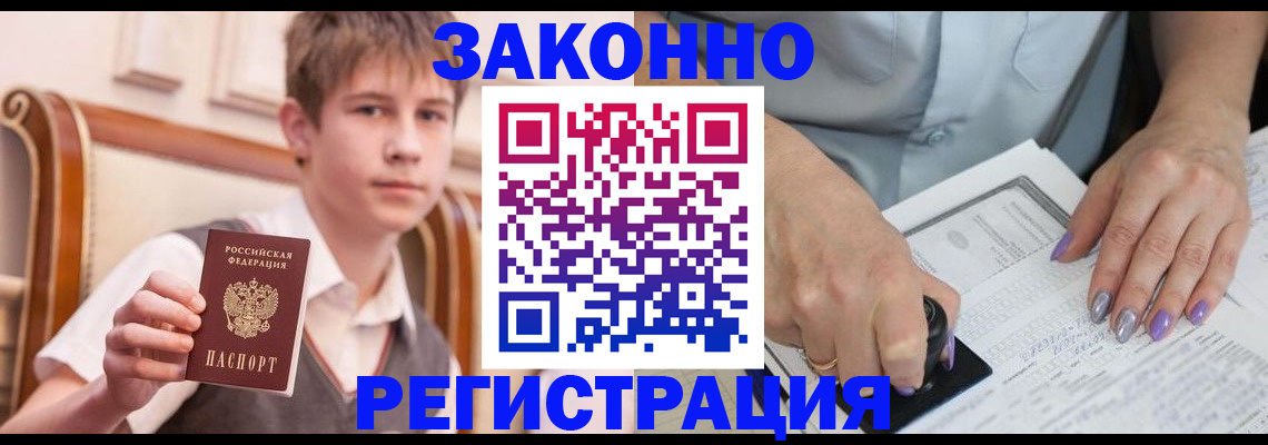 прописка для школы в Соль-Илецке